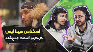 SinaAce - Eskenas (Reaction) Freestyle | ری اکشن فری استایل اسکناس سیناایس