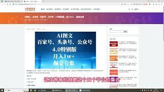 AI图文，头条号，百家号，公众号，4.0特别版，月入1w+，掘金合集。课程涵盖今日头条、百家号、公众号，这三个平台的玩法，以及目前各平台的动向