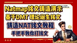 Natmap铭文铸造演示丨Natmap铭文解析丨基于DMT 理论诞生出来的铭文丨丨铸造$nat代币教程演示丨手把手教你打铭文丨$nat：非任意代币