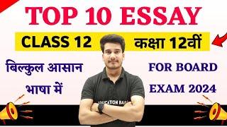 Important Essay of Class 12th English | 12th English Important Essay Bihar Board | Education Baba