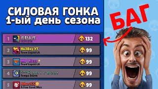 ШОК! КАК ПОВТОРИТЬ? БАГ НА КУБКИ В СИЛОВОЙ ГОНКЕ БРАВЛ СТАРС | BRAWL STARS