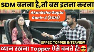 SDM कैसे बनें?uppsc topper interview 2022 || Akanksha Gupta SDM | uppcs 2023