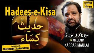 Hadees-e-Kisa | حدیث کیسا | हदीसे किसा | Karrar Haider Maulayi | Eid-e-Ghadeer | Shah Najaf Lucknow