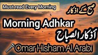 Morning Adhkar and Dua-Omar Hisham Al Arabi ļ Morning azkar dua | أذكار الصباح