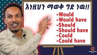 የቋንቋ መሰረቶች ክፍል አንድ /Modal verbs part 1