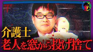 生きて戻れない老人ホーム…「川崎老人ホーム連続殺人事件」