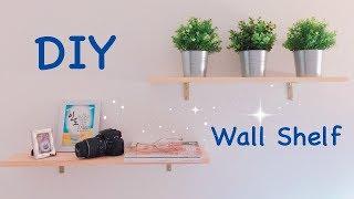 【DIY】DIY Wall Shelf | Home Depot Vlog | 把空旷的墙面利用起来～