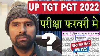 ब्रेकिंग न्यूज: UP TGT PGT Exam Date 2022