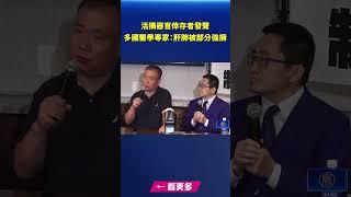 活摘器官倖存者發聲 多國醫學專家：肝肺被部分強摘｜ #新唐人電視台