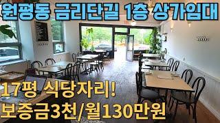 #599 구미시 원평동 금리단길 큰대로변 상가임대 면적17평  보증금3000/월130만원 (현 레스토랑 성업중! 인수하실분 적극 추천!) 테라부동산