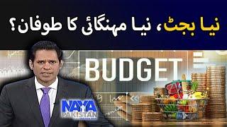 Naya Pakistan | Budget 2022-23 | Shahzad Iqbal | Geo News - 11 June 2022