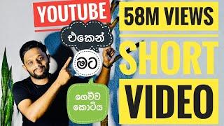 Youtube How MuchFor me 58M Views Short Video