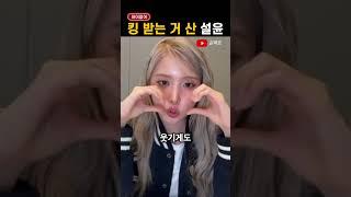 자꾸 '킹 받는 거' 가져오는 엔믹스