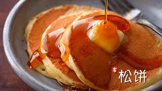 松饼 Pancakes