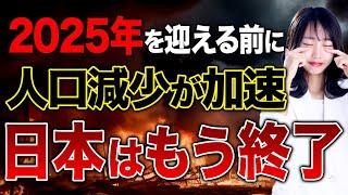 日本で不動産投資をするのはもう危険かもしれません！日本の人口減少と投資家たちに与えるヤバい影響について教えます！