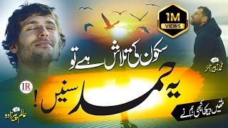 New Naat Sharif Hamd 2023 | Tumhe Dekha Kabhi Humne | Alam Peerzada, Islamic Releases - Best Hamd