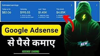 गूगल ऐडसेंस से पैसे कैसे कमाए | Google Adsense Se Paise Kaise Kamaye @WebKaro