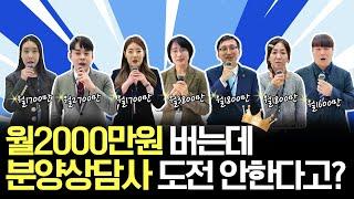 월2000만원 버는 하이엔드디앤씨 분양상담사를 소개합니다(입사3개월차부터 입사4년차까지)