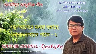 Rimjhim Boroxa../Ejang Raj Raj/Assamese new modern song.