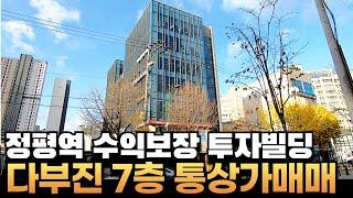 [경산상가매매] 달구벌대로1분 정평역 아파트단지 주 길목자리에 내실있는 7층 통상가매매 #부동산지니#경산상가매매#상가매매