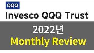 Invesco QQQ Trust 2022년 Monthly Review  | Invesco | QQQ | Microsoft | Apple | Tesla | 주식 | 주식투자