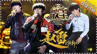 赵雷写实平凡的追梦路直击灵魂深处— 歌手2017音乐串烧 The Singer【我是歌手官方频道】