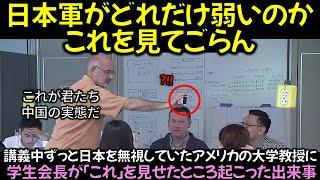 講義中ずっと日本を無視していたアメリカの大学教授に, 学生会長が「これ」を見せたところ起こった出来事