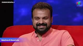 ചാക്കോച്ചന്റെ കളിപ്പാട്ടമാണ് Dain  | #nayikanayakan #mazhavilmanorama