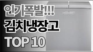 김치냉장고 추천 TOP10 아무거나 사지 마세요 제발요! 돈낭비 그만! 2024년 역대급 가성비 인기 최신순위