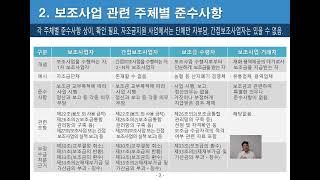 보조사업 관리 개요