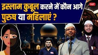 Who is Leading in Accepting Islam: Men or Women? | Sanskriti IAS | UPSC