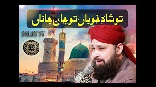 Na Ban Saki Hai Na Ban Sake Ga Naat - Owais Raza Qadri