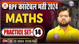 RPF Constable 2024 Classes | RPF Constable Maths Practice Set 14 | RPF Maths by Aakash Sir