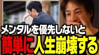 緊急警告！うつ病や精神疾患の相談が急増しています…。メンタルケアを優先しない人の末路【ひろゆき】