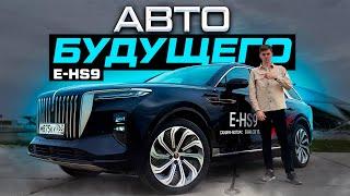 Hongqi E-HS9 - ПРЕМИУМ НАЧИНАЕТСЯ ЗДЕСЬ!