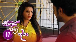 Jeevithaya Athi Thura | Episode 17 - (2019-06-04) | ITN