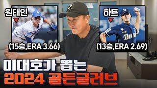 올해 KBO 포지션 별 최고의 선수는?