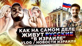 ️ КАК ЖИВУТ РУССКИЕ В ИЗРАИЛЕ / КАРАНТИН В ИЗРАИЛЕ / НОВЫЙ МОПЕД / ВЛОГ / ЖИЗНЬ В ИЗРАИЛЕ