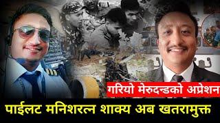 पाइलट मनिषरत्न शाक्यको अवस्था ‘खतरामुक्त’ | Manish Ratna Shakhya | Surya Airline Crash News