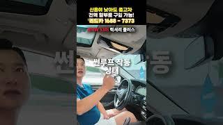 [저신용중고차] 디스플레이 키까지? 옵션 끝판왕 BMW 530i #중고차할부 #중고차풀할부 #중고차전액할부