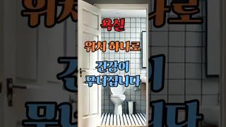 Did you know your bathroom's location could affect your health?#JjalmakFengshui #BathroomFengshui