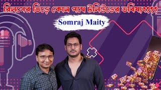 Unplugged ft. Somraj Maity | রিলসের ভিড়ে কোন পথে টলিউডের ভবিষ্যৎ??? | Controversy| Films | Serial