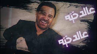 Assi El Hallani - Aal Dahiyya (Official Lyric Video) 2024 | عاصي الحلاني - عالدحّيّة