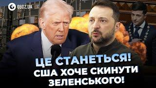  Ультиматум від ТРАМПА! Зеленський ЗМУШЕНИЙ буде ПІТИ З ПОСАДИ? | OBOZ.UA