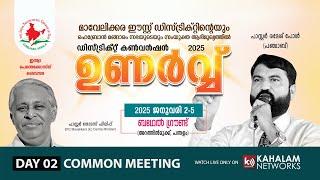 PASTOR RAMESH PAUL - DAY 2 - IPC MAVELIKARA EAST - COMMON MEETING | 03 JAN 2025  @KAHALAMTV  #3531