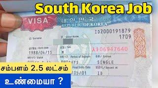 #korea tamil | korwa visa tamil | korea work tamil-korea jobs tamil | south korea tourist visa tamil