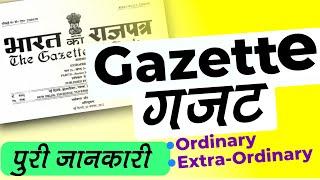 Gazette Ka Matlab Kya Hota Hai? Ordinary And Extra Ordinary Gazette of India Full Details In Hindi