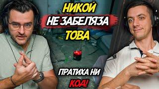 НИКОЙ НЕ СЕ СЕТИ ЗА ТОВА - Анализ на село Душка