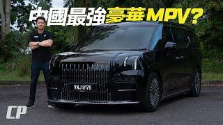 2025 Zeekr 009 MPV Review in Malaysia /// First Class 頭等艙乘坐體驗 ?