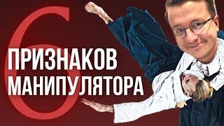 6 ПРИЗНАКОВ, что вами МАНИПУЛИРУЮТ